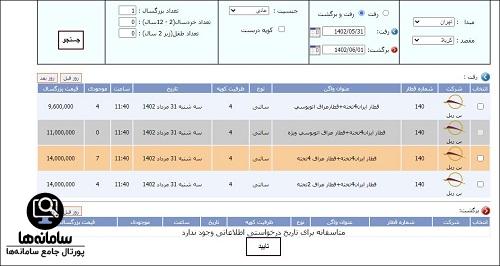 خرید بلیط قطار تهران کربلا رجا
